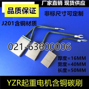 50MM YZR起重电机含铜碳刷电机马达铜石墨碳刷J201