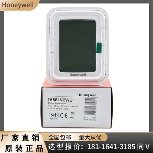 正品霍尼韦尔T6861H2WB T6861V2WB 空调液晶温控器数显温控开关