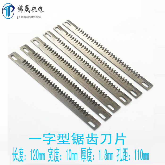 立式包装机配件茶叶机切刀 横封一字型锯齿切刀 波浪锯齿切刀刀片图片