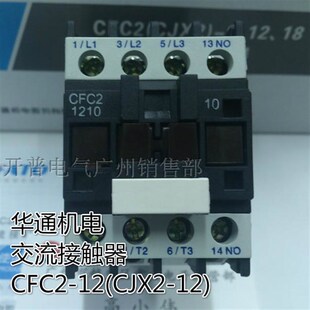 AC220 CJX21201 华通机电交流电磁接触器 CFC21210