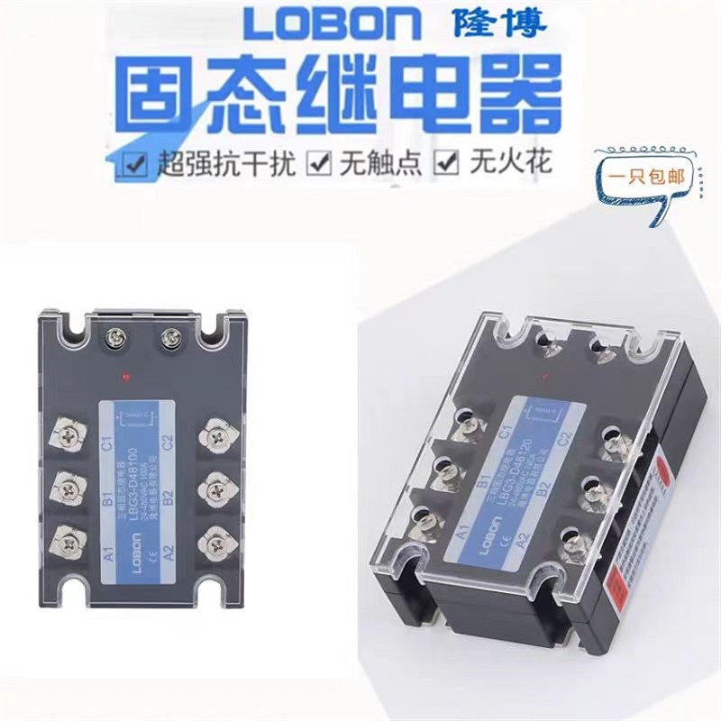SSR三相LBG3-D4880/A4860固态继电器直流控交流40A100A120A150A