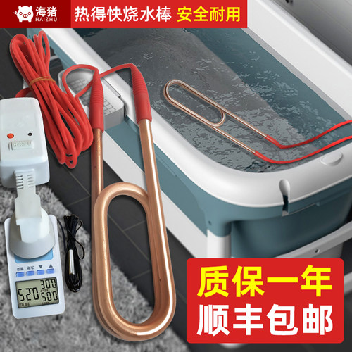 海猪加热棒家用洗澡安全大功率热得快浴盆缸桶木桶烧水棒电加热器