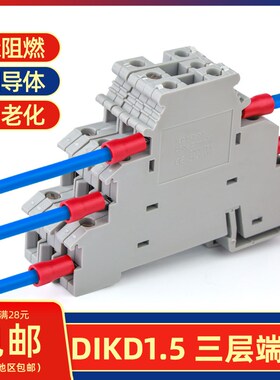 UK三层轨道式接线端子排 DIKD1.5三进三出传感器端子0.2-2.5平方