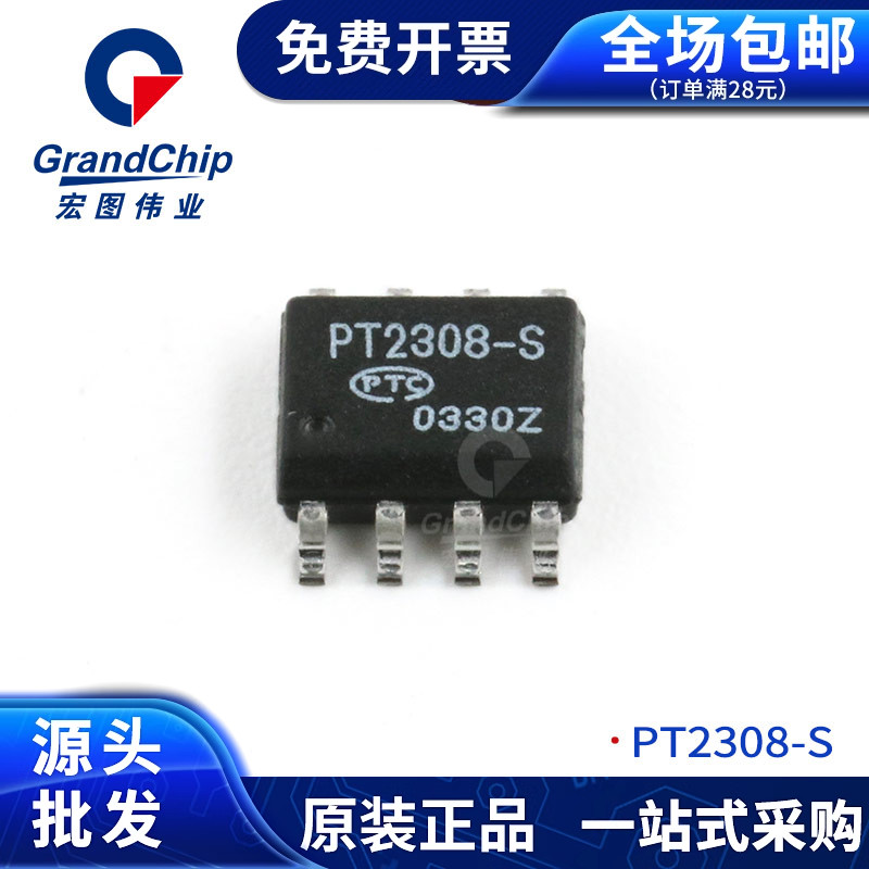PT2308-S 音频接口驱动IC芯片 SOP-8  全新原装 宏图伟业