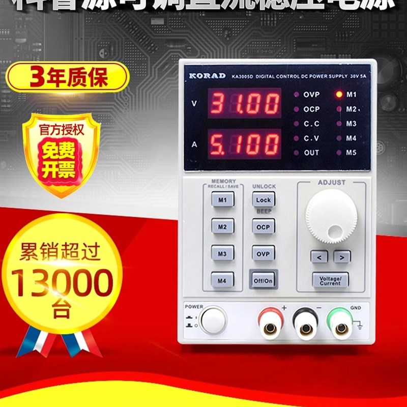 KORAD科睿源KA3005D/3003P/3005P维修大功率可调编程直流稳压电源