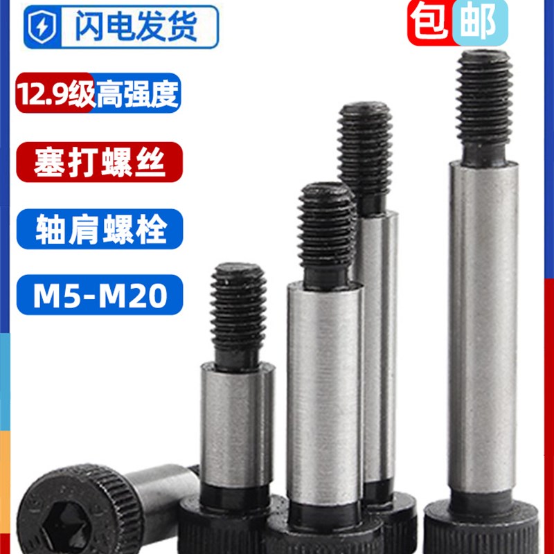 12.9级公制内六角塞打螺丝凸肩/轴肩螺钉等高限位螺栓M5M6M8-M20