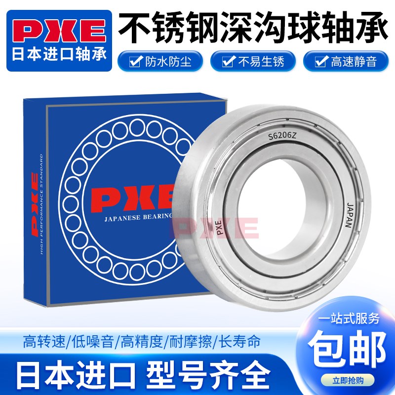 日本PXE进口不锈钢304材质轴承SS6005 SS6006 SS6007 SS6008 ZZ