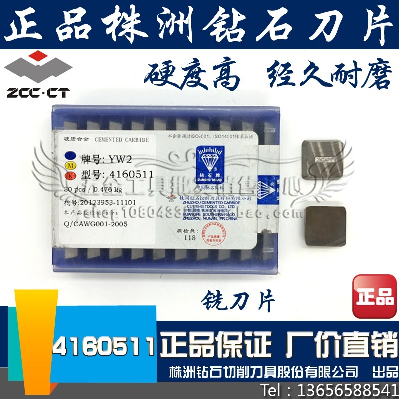 正品株洲钻石牌硬质合金焊接刀片车刀头YT15 YT14 YG8YW2 4160511