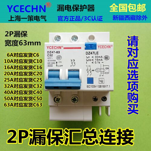 包邮2P32A漏电保护器 过载短路跳闸保护 空气开关断路器带漏保C32