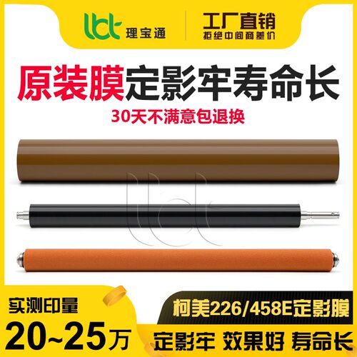 柯美C 226 256 266 286 227 287 7222 7226震旦225 265定影膜下辊