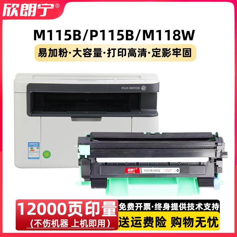 适用富士施乐M115B硒鼓 118W M118W M115W M115F P115B粉盒 碳粉