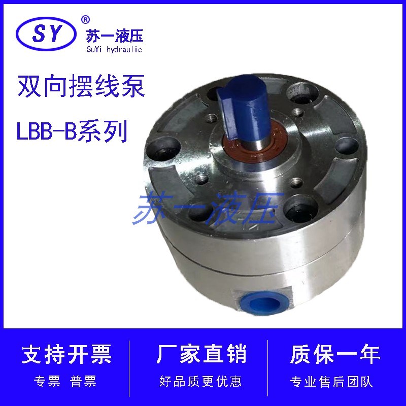 BBS-6/10/4双向摆线齿轮油泵LB-BB/16/20/25/32带电机370/550W