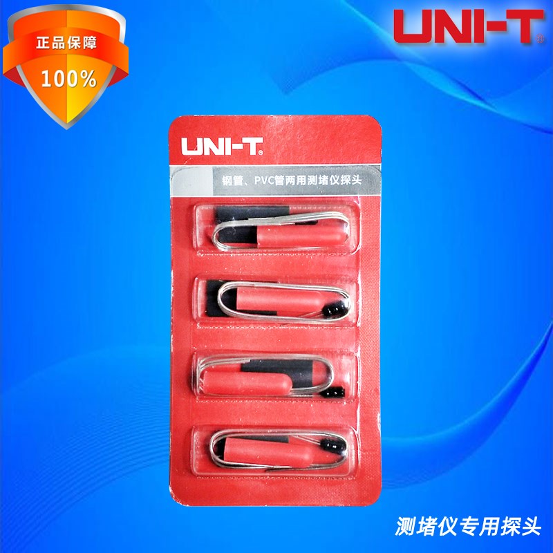 UNI-T优利德UT661A/UT661B专用钢管/PVC管两用测堵仪探头UT-T16