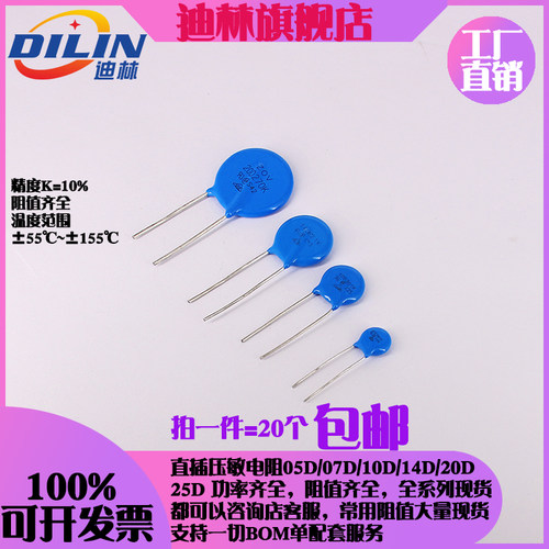 直插压敏电阻14D560K 14D680K 14D820K 14D101K 14D121K 14D151K