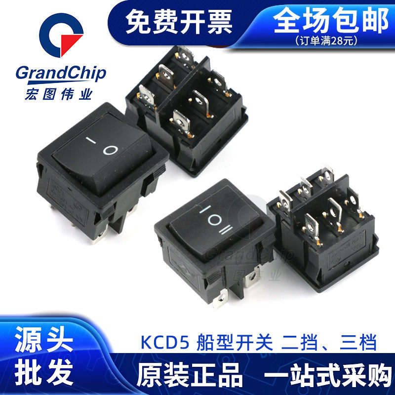 KCD5 KCD2黑色船型开关 无灯 6脚2/3挡 铜脚双刀双掷电源按键开关,农用物资,苗木固定器/支撑器,淘宝优惠券,粉丝福利购,淘宝优惠卷