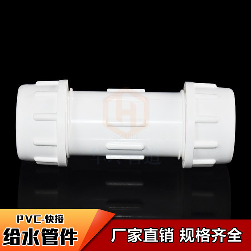 PVC给水管接头 PVC快接 接头 水管配件20 25 32 40 50 63 75 200