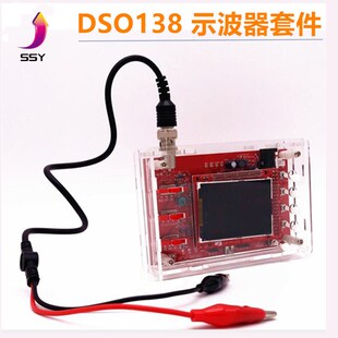 DSO138示波器套件 电子DIY制作焊接教学数字 开源STM32示波器散件