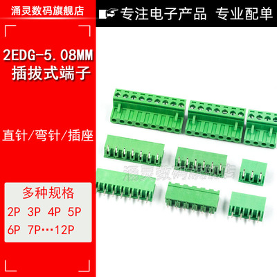 KF2EDGK 5.08mm插拔式pcb接线端子2P3P4P6P8P9P10P12P直弯脚针座