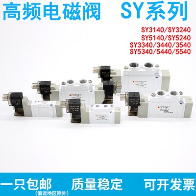 气动电磁阀SY3140/SY5140/3340/3440/3540/3240/5340/5440/5540