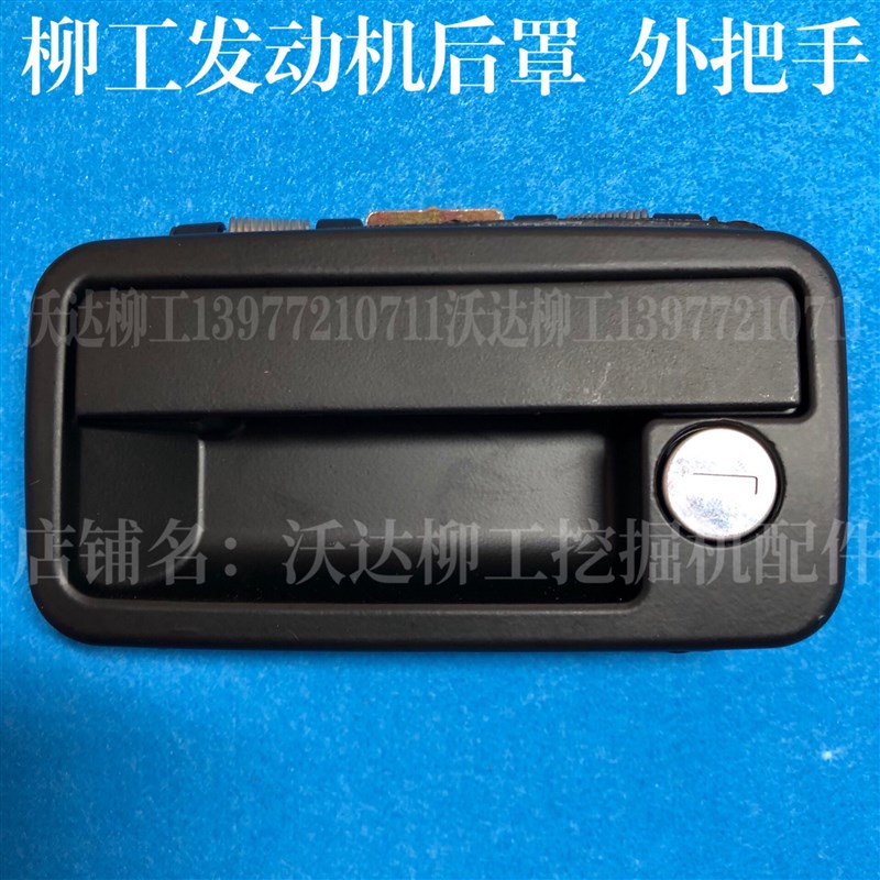 柳工9075e/908e后罩锁/柳工发动机盖锁发动机罩锁/把手/锁扣/锁芯