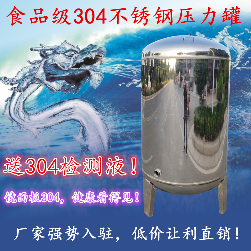 304不锈钢压力罐无塔供水器家用全自动自来水井增压水泵水塔水箱