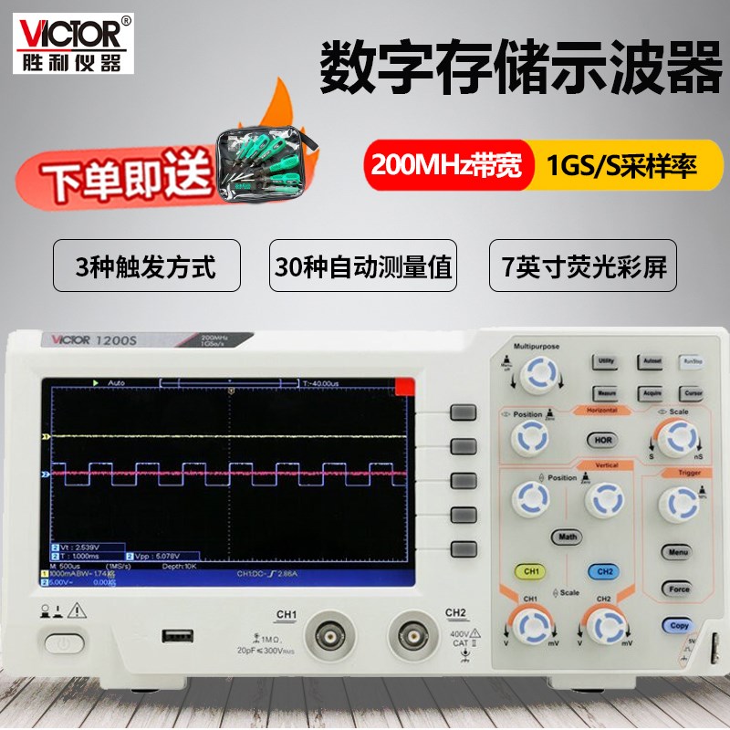 胜利数字示波器100M双通道存储示波器带探头示波仪示波表VC1200S