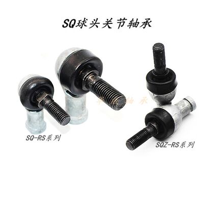 直杆弯杆球头杆端关节轴承SQL5 6 8 10 12 14 16 18 20 22 RS反牙