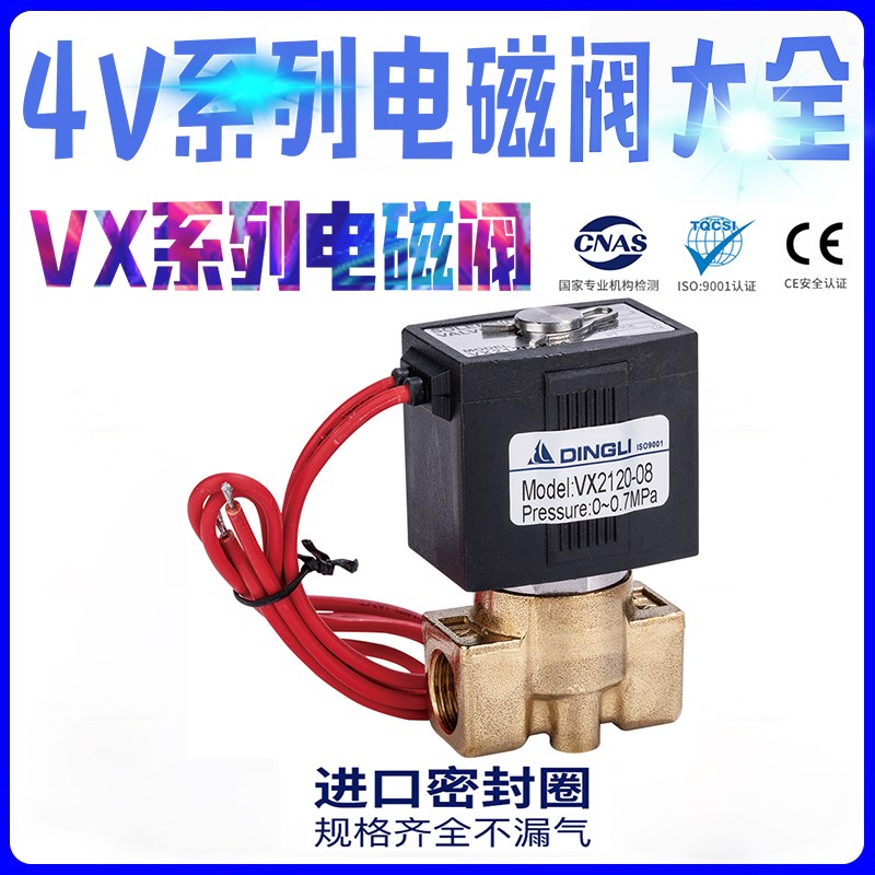 SMC电磁阀 VX2120-X64 VX2120-08 2分常闭水阀气阀油阀 220V 24V