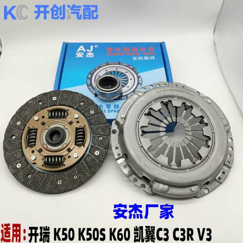 奇瑞开瑞K50S K60优雅二代2代凯翼C3 V3 优劲双排离合器片三件套
