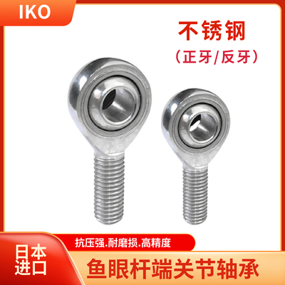 IKO 不锈钢鱼眼杆端关节轴承SSAL3/4/5/6/8/10/12/14/16/18/20T/K
