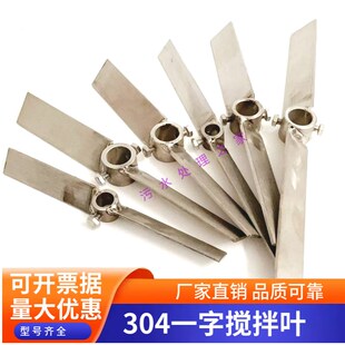 45mm 316一字搅拌叶轮孔16 不锈钢304