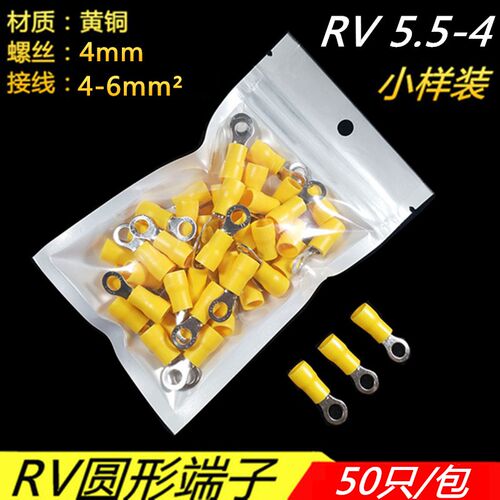 RV5.5-4圆形0型预绝缘冷压快速接线端子线耳线鼻子家用冷压端子