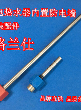 适用 格兰仕ZSDF-G40K062防电墙电热水器配件进水管出水管内置4分