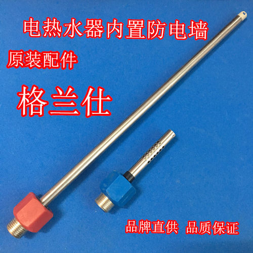 适用 格兰仕ZSDF-G40K062防电墙电热水器配件进水管出水管内置4分