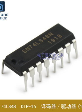 原装全新74LS48 直插DIP-16 译码器/驱动器 逻辑IC芯片 SN74LS48N