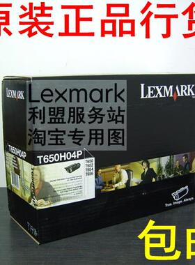 【原装正品】利盟 T650n T652dn T654dn 硒鼓 T650H04P T654X04P
