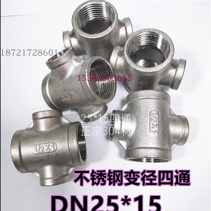 304材质不锈钢变径四通DN25*15异径十字内丝四通水暖接头1寸转4分
