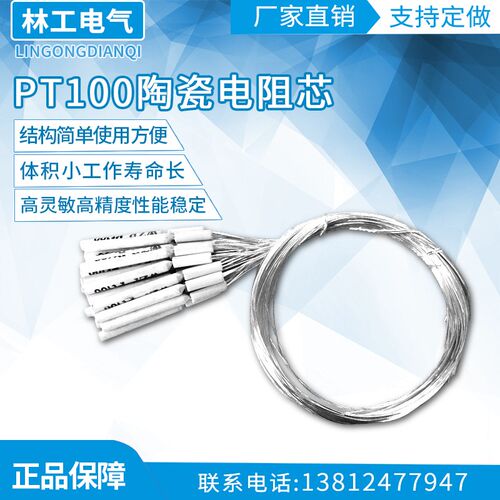 WZP-PT100铂电阻芯 PT100陶瓷电阻芯 温度传感器 芯片电阻 300长