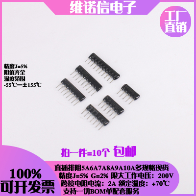 直插10P排阻A10 A103J 20R33R47R56R68R82R100R110R120R150R180R