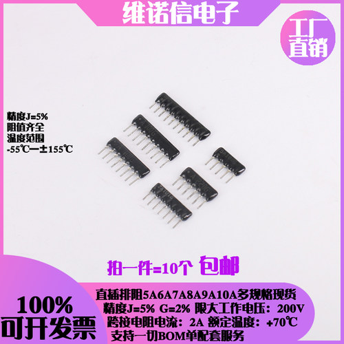 直插10P排阻A10 A103J 20R33R47R56R68R82R100R110R120R150R180R