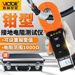 胜利钳形接地电阻测试仪数字接地电阻仪避雷测试仪VC6410/6412D/E