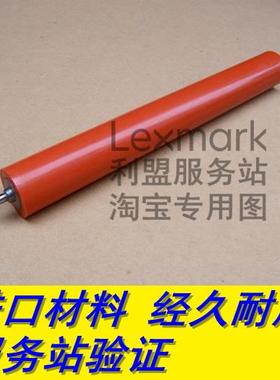 利盟 T650n T652dn T654dn X652 X654 X656 T642 T644 定影下辊