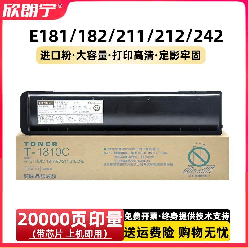 适用 东芝181粉盒 T-1810C 1810 182 211 212 242碳粉盒 墨粉盒