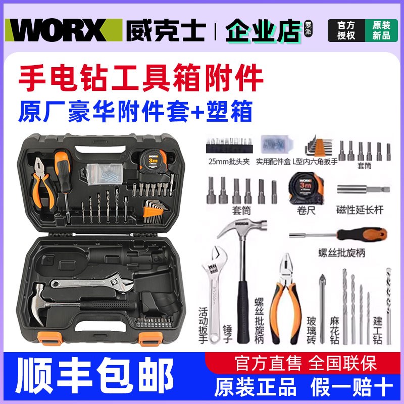 威克士WX129电钻冲击钻充电式手电转钻电动螺丝批工具箱