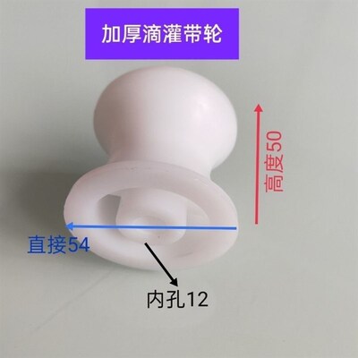 滴灌带弧形轮滴灌配件传送配件滴灌穿管浅埋环压带轮传送轮输送环