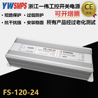 IP67防水雨120W12V15V24V48V直流LED户外发光字广告牌匾开关电源