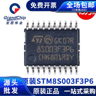 原装正品STM8S003F3P6微控制器MCU芯片 贴片TSSOP20 集成电路IC
