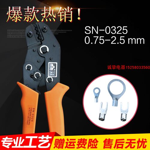 HS-6L裸端子压线钳SN-0325旗型HS-07FL电线端头压接钳子SN-02
