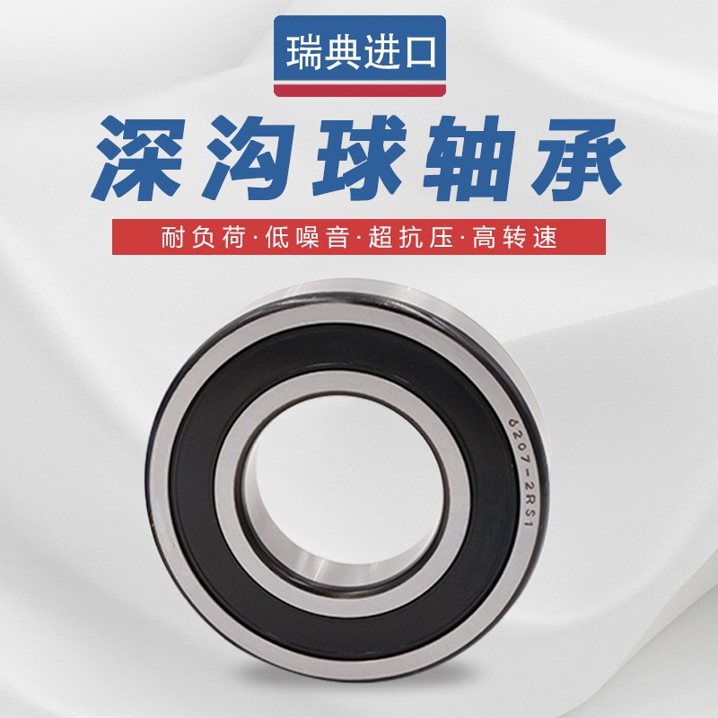 SKF瑞典进口高速轴承6006 6007 6008 6009 6010 6011-2Z 2RS1电机