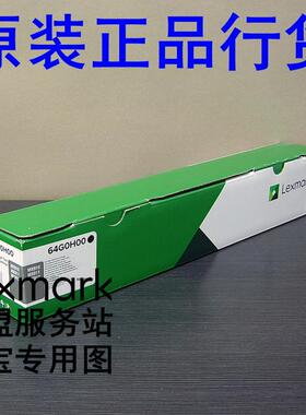 【原装正品】 利盟 MS911  MX911  粉仓粉盒 54G0H00 64G0H00